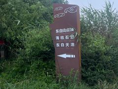 -东白山