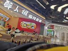 -醉人椒麻辣香锅(王府井喜悦店)