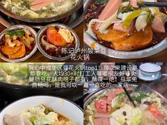 -陈记泸州酸菜豆花火锅(建设路店)