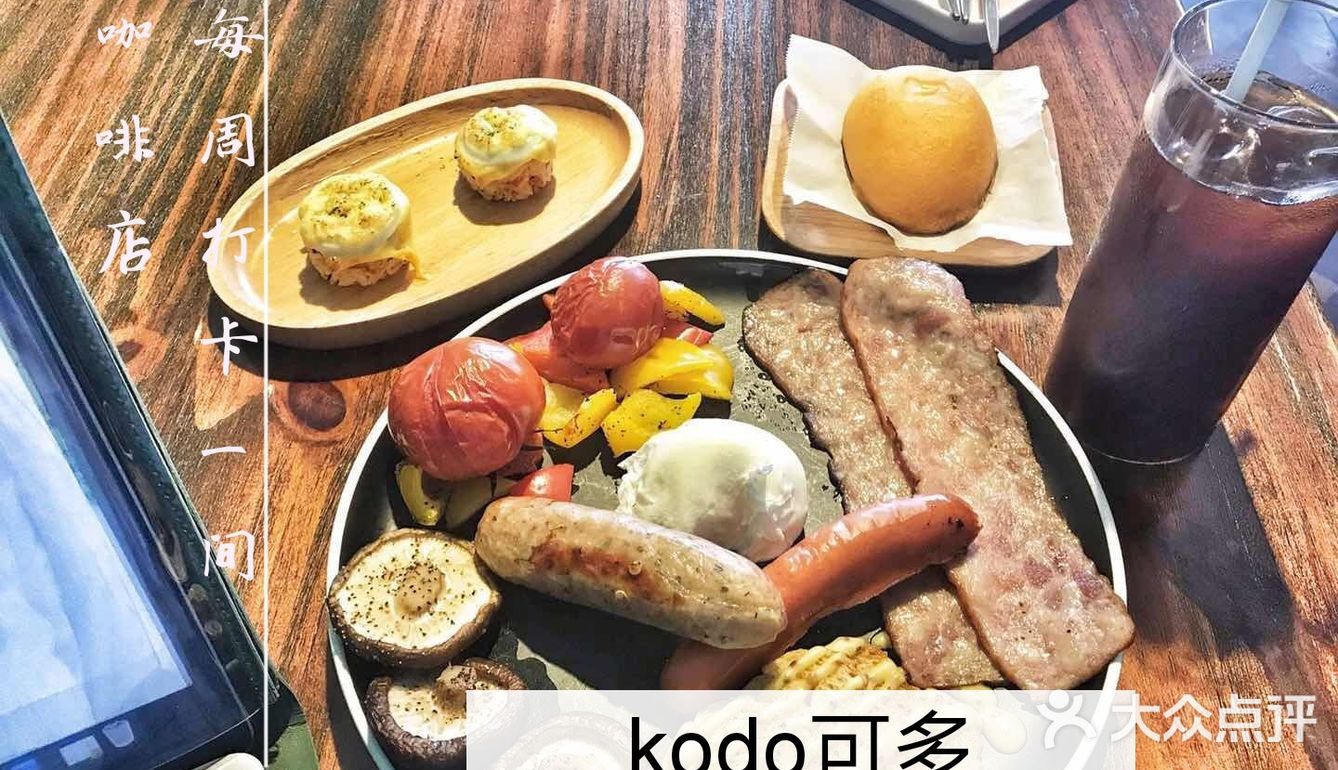 KODO可多其实不主打咖啡