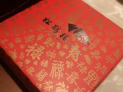 -松鹤楼面馆·古法焖肉面(观前店)