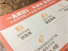 -一品诚记烤肉(大连柏威年购物中心店)