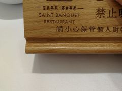 -圣丰盛宴酒家(东城店)