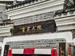 -客家大院·非遗赣南客家菜(郁孤台店)