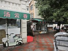 -洪湖里高汤云吞