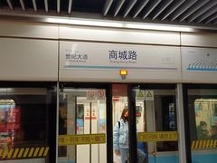 -商城路(地铁站)