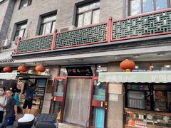 门面-护国寺小吃(地安门店)