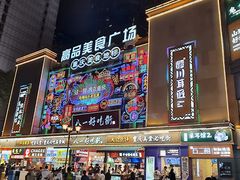 -八一好吃街·高品美食广场