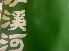 -泸溪河桃酥(欧尚店)