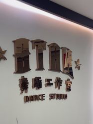 -STAR舞蹈工作室