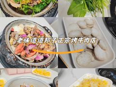 -道邦子烤牛肉(总店)