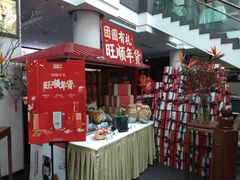 门面-旺顺阁鱼头泡饼(小红门店)