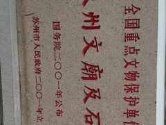 -苏州文庙(姑苏区)