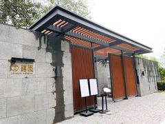 -禧宴Joyous Restaurant(禧园店)
