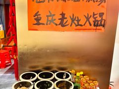 -重庆老灶火锅(红岭店)