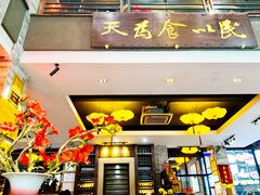 -味可道美食坊(福基路店)