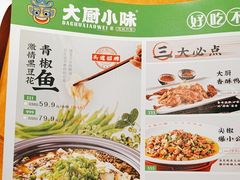-大厨小味·民间川菜(八里庄店)