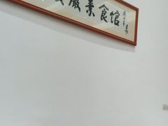 -天龙宝严素食馆(大兴善寺店)