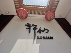 -许仙楼餐厅