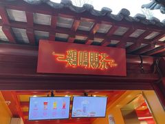 -鸡鸣赐茶(鸡鸣寺路店)