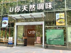 -U你·湖北家宴菜(南湖总店)