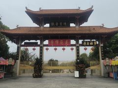 -广州莲花山旅游区