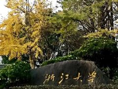 -浙江大学(紫金港校区)