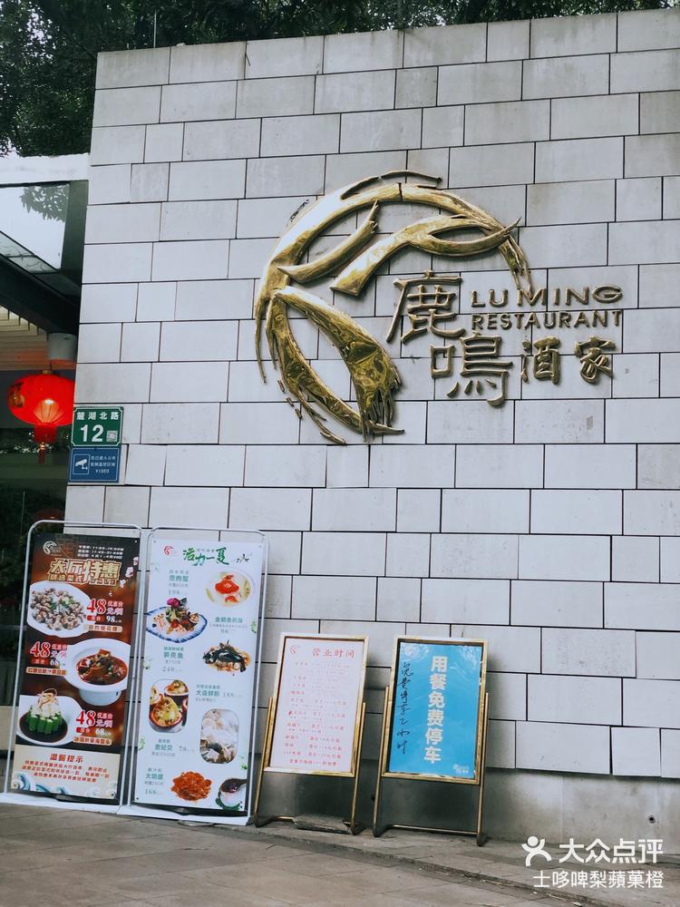 91麓湖公园里的粤式茶楼|鹿鸣酒家04-大众点评