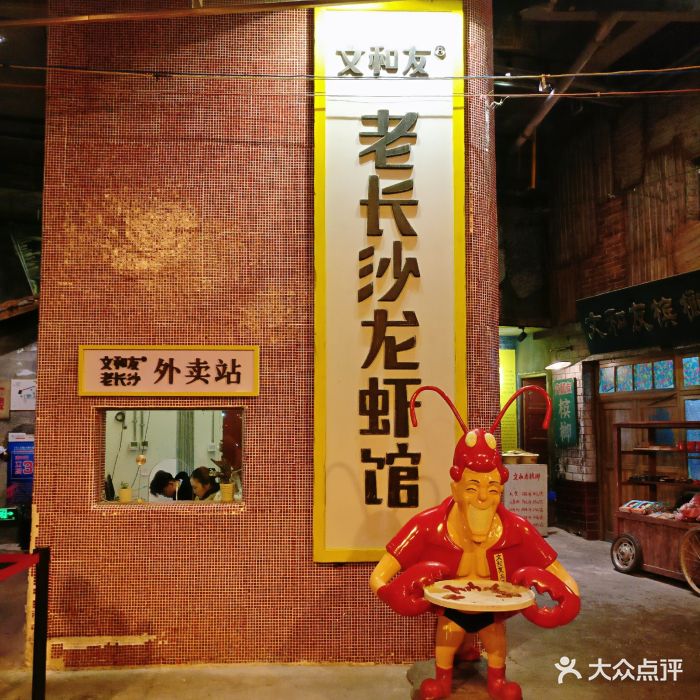 文和友老長沙龍蝦館(海信廣場店)門面圖片