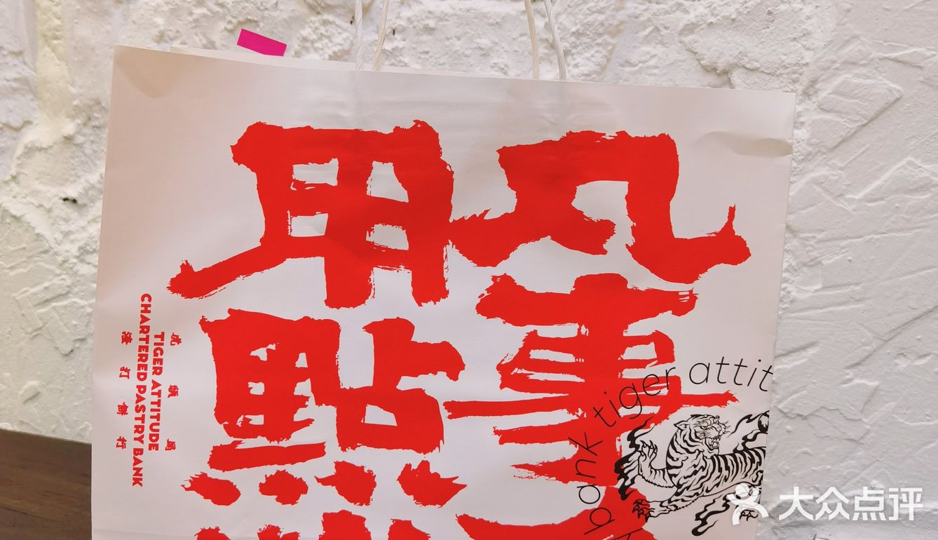 虎头局甜点 我心里yyds！