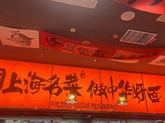 -王繁星面馆(西安熙地港店)