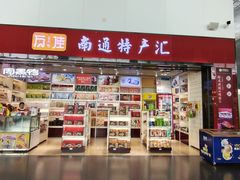 -南通兴东国际机场