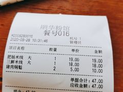 -顺华粉馆(桃园南路店)