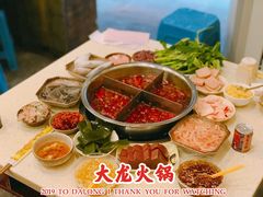 -大龙火锅(老店)