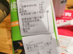 账单-椰夫人·养生椰子鸡(金沙洲永旺店)