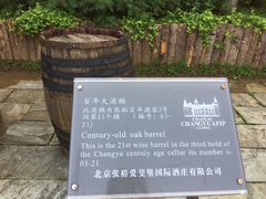 -北京张裕爱斐堡酒庄