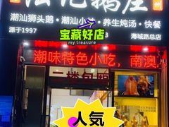 -陆记鹅庄·潮汕菜·狮头鹅(大仟里店)