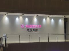 -石家庄万象城