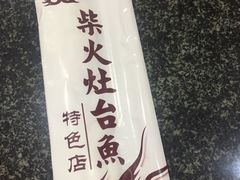 -宁记柴火灶台鱼·全鱼宴(龙源小区店)