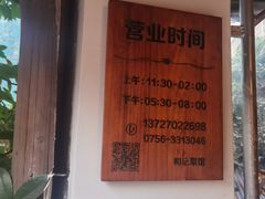 -和记菜馆