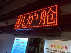 -泰达航母主题公园