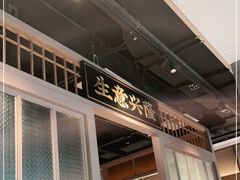 门面-小荔园·粤菜小馆(美的悦然广场店)