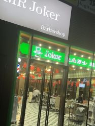 点击看大图 -Joker先生·男士理发馆