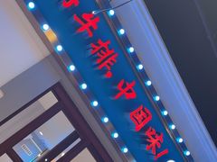 -豪享来(我格广场店)