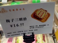 梅子三明治-酵種麦田(山师店)