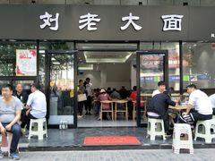 门面-王老大面(凤城六路店)
