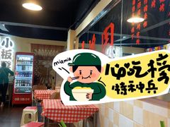 -小板凳(四公里店)