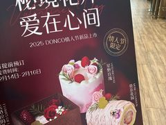 -东哥面包 DONCO BAKERY(万风新天地购物中心店)