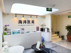 -海涛医疗美容·面部抗衰·注射美鼻