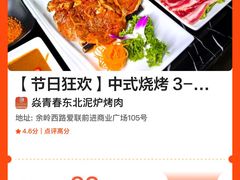 -燚青春东北泥炉烤肉(百合店)